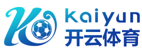 开云·体育（kaiyun）官方网站-KAIYUN SPORT